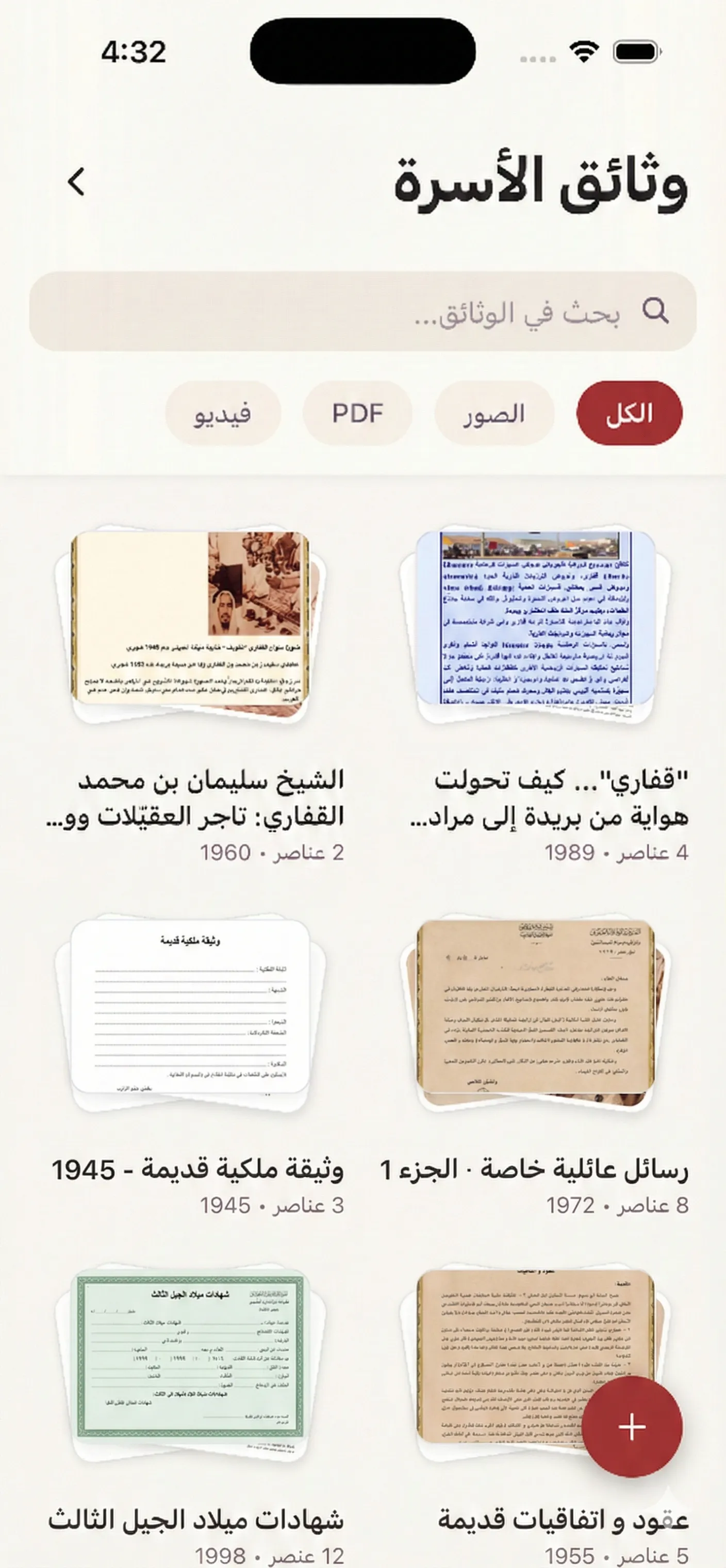 وثائق الأسرة