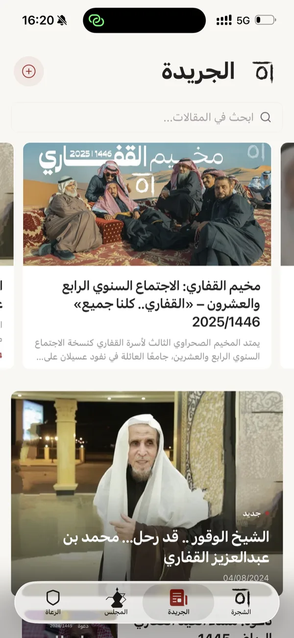 أخبار العائلة